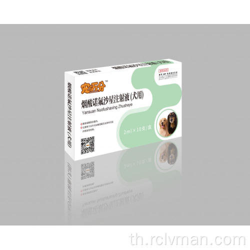 การฉีดนิโคติน Norfloxacin สำหรับ PET (สุนัขใช้เท่านั้น)
